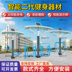 New national standard intelligent second generation outdoor fitness equipment park community sports path voice broadcast walking machine