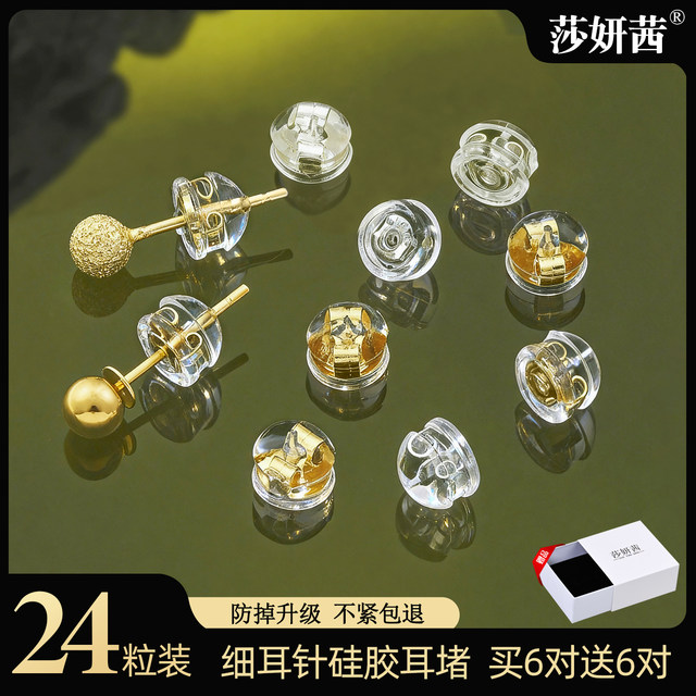 Ear blocked ultra -tight food -grade earrings blocking the earrings to prevent the earrings of the earrings, the earrings blocked the earrings fixed device
