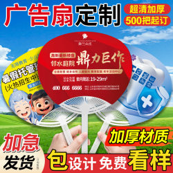 Round Fan Frame, Large and Small Plastic Fan Frame, Advertising Fan Production, Corporate Promotion, Double-Sided DIY Business Fan, New Chinese Style