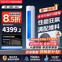 【Double Row Cabinet Unit Magic Machine Second Generation】Hualing Air Conditioner 3 Hp Cabinet Unit Level 1 72He1Ll Inverter Ultra Energy-Saving Pro