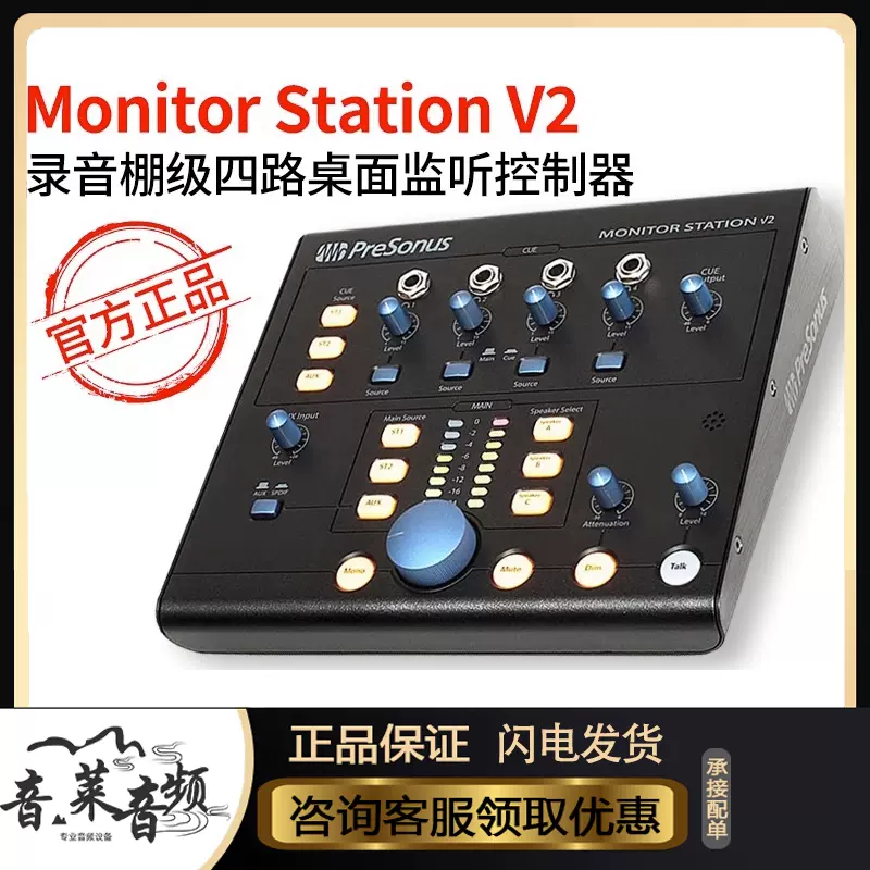 中音行货PreSonus Monitor Station V2 监听控制器录音棚对讲-Taobao