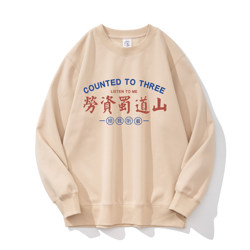 Sichuan Yulaozi Shudao Shan Guochao Funny Text Print Hoodless Crewneck Sweatshirt for Men, Loose Fit, New for Autumn and Winter