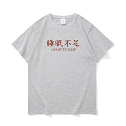 Insufficient Sleep, the Current Situation of Young People, Interesting Text, Niche Short-Sleeved T-Shirt for Men, Pure Cotton, Loose-Fitting Top