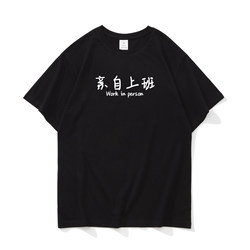 Go to Work in Person: Chinese Style Text Print Round Neck Short-Sleeve Summer T-Shirt for Men, 100% Pure Cotton Top for Working Professionals