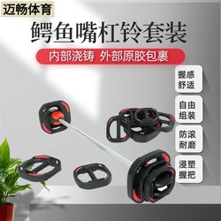 Crocodile Mouth Barbell Set, Adjustable Exercise Pedal, Home Gym Equipment, Same Model as Fitness Equipment, Weightlifting Barbell Plates