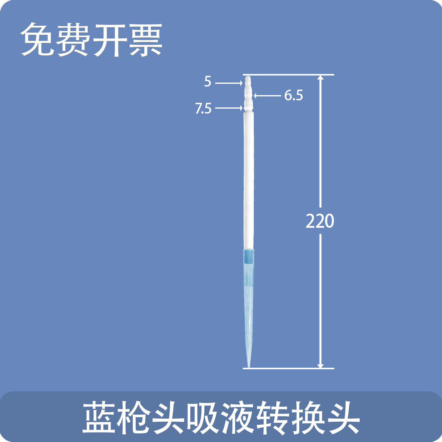 实验室单道蓝枪头黄枪头不锈钢针真空负压泵吸头连接头连硅胶管-淘宝网