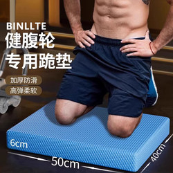 German Abdominal Wheel Special Kneeling Pad Balance Pad Soft Cushion Abdominal Muscle Wheel Exercise Fitness Silent Non-Slip New Thickened Model