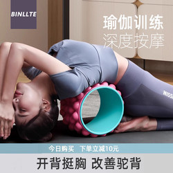 German Binllte Yoga Roller Open Shoulder and Back Massage Artifact Beginner Pilates Circle Professional Fitness Home