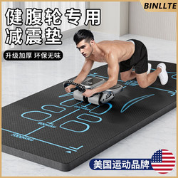 Binllte Abdominal Muscle Wheel Special Yoga Mat for Home Fitness and Exercise, Men's Non-Slip, Soundproof and Shock-Absorbing Floor Mat