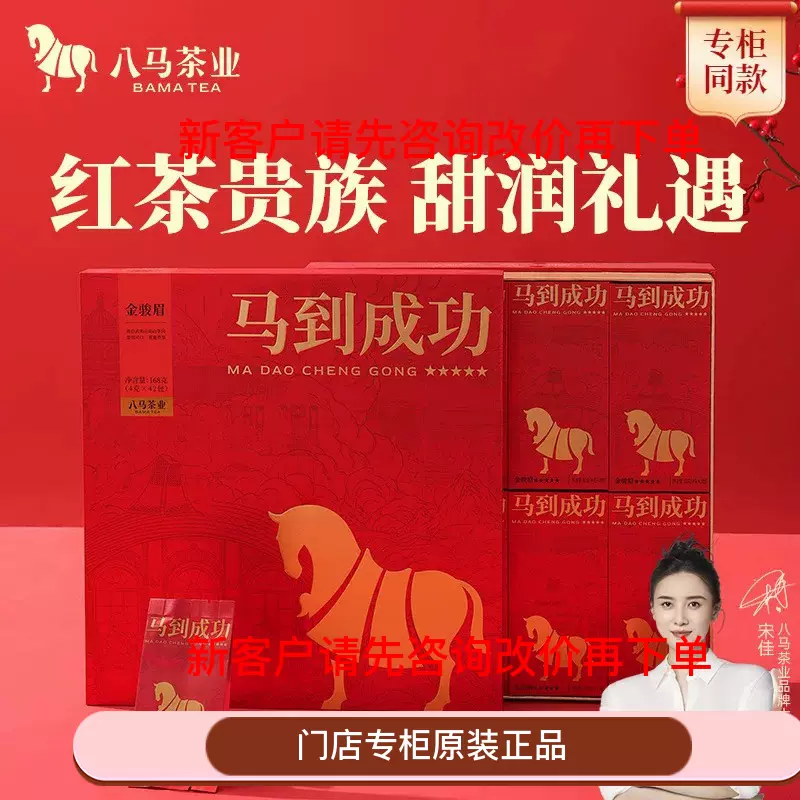 八馬茶業茶葉特級鼎紅金駿眉10000系列紅茶高端茶葉禮盒裝64g