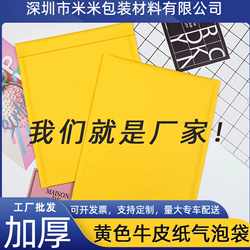 Yellow Kraft Paper Bubble Envelope Bag, Thickened Shockproof Courier Foam Packaging, White Natural Color, Available for Wholesale