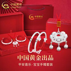 Chinese Gold and Silver Bracelet, Baby Infant Pure Silver Safety Lock Necklace, Full Moon, First Birthday, Hundred-Day Birthday, Meeting Gift
