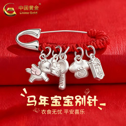 Chinese Gold Cute Horse Anti-Startle Silver Pin for Babies, Anti-Fright Pendant for Pregnant Women, Full Moon Hundred Days Birthday Gift