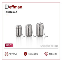 Deffman pure titanium tea filter brine cage