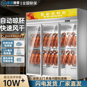 Meiling Ruxiang intelligent duck drying cabinet commercial roasted goose roast dryer air-cooled fresh roast duck air-drying embryo cabinet