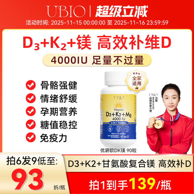 UBIO Vitamin D3k2 Magnesium Three-in-One Children and Adolescents Pregnant Women D3 Vitamin D3 Adult Women VD