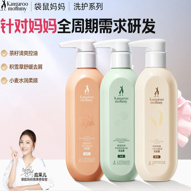 Kangaroo Mother Shampoo Special Wash Care Anti-dandruff Oil Control Softening Skin Care Products