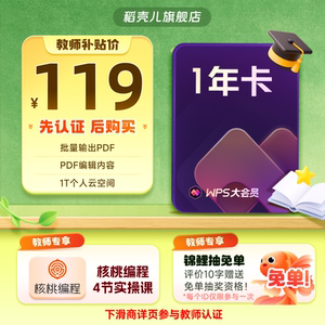 
[Teacher Exclusive - Certification Required] WPS Prime Membership for 1 year and 372 days, enter your mobile phone number to enjoy discounts, official version