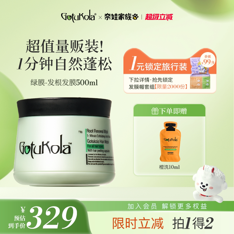 Gotukolaゴツコラプロテイン ヘアマスク 500mlトリートメント 2個 O1CN01ZlQsOq1LISUJNETZG_!!