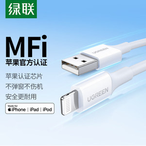 
Green Alliance applicable Apple data cable MFI certified USB mobile phone charger cable car Carplay short 0.5 meters iPhone14ipad13 tablet 12W long 2 meters original Lightning 1 meter
