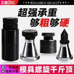 Mold Spiral Type 0kg with Hardened Adjustable Lifting Feet, Flat Head, Pointed Head, Pressure Plate, Heightening Block, Top Piece, Pressure Piece