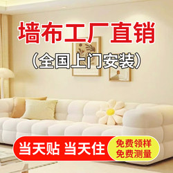 2025 High-End Seamless Wall Fabric for the Whole House, Bedroom and Living Room Simple Background Wallpaper Renovation with Installation Included