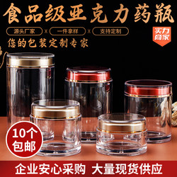 Acrylic Sealed Jar, Empty Bottle, Tea Jar, Glass Jar, High-End Glass Bottle, Medicine Bottle, Food Jar, Medicine Powder