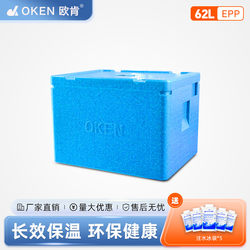 Oken 62-Liter Food-Grade Epp Foam Box Commercial Insulated Box for Stall Setup, Food Delivery, and Cafeteria Refrigeration