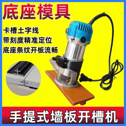 Electric Wall Panel Slotting Machine Trimming Chamfer Slotting Multi-Functional Industrial Trimming Machine Earth Line Slot Precise Positioning
