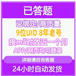 The Second-Level Answer Has Been Submitted, Super Stable, Traffic Is Normal, Can Be Preliminarily Reviewed. Look at the Seller's Name, You Can Purchase Directly