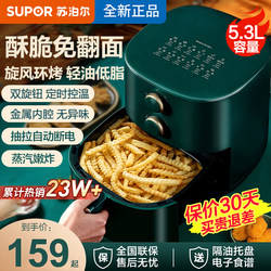 Supor Air Fryer for Home Use, Smart Multifunctional 5L Large Capacity 2023 New Model, Oil-Free Oven Electric Fryer Machine