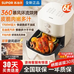 Supor Air Fryer for Home Use, 25 New Models, Official Genuine Product, 6-Liter Large Capacity, No Need to Turn, Multifunctional Electric Oven