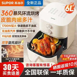 Supor Air Fryer for Home Use, 25 New Models, Official Genuine Product, 6-Liter Large Capacity, No Need to Turn Over, Multifunctional Electric Oven