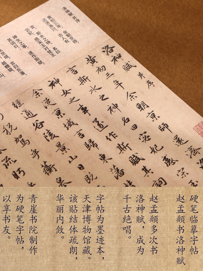 硬笔行书字帖赵孟頫洛神赋天津博物馆为逸民版可撕可折列宽1.5cm