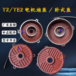 Y2 Ye2 Motor End Caps, Horizontal Front and Rear End Caps, Vertical Rear End Caps, Y2 Flat Caps, All Models of Motor End Caps