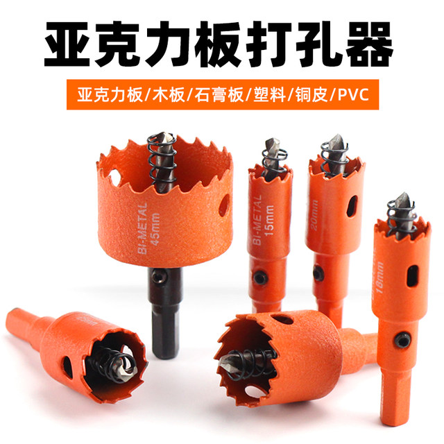 Dain Tools Acrylic Board Special Hole Opener Plastic Woodworking Wood Board PVC Drilling Round Hole Hollow Drilling Bit