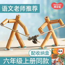 Bamboo Stick Figure Battle Toy, the Same Model as the One Used in the First Semester of Sixth-Grade Chinese Language Class, Children's Thinking Game, School Teaching Aids