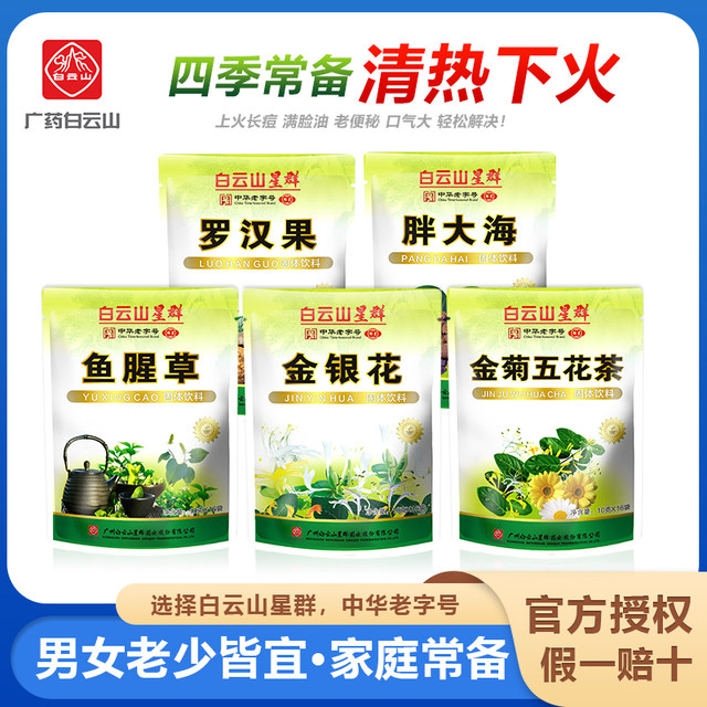 Baiyunshan Honeysuckle Herbal Tea Solid Beverage Granules Houttuynia ...