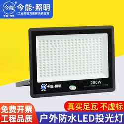 Modern Led Floodlights, Spotlights, Outdoor Waterproof, Strong Light, Ultra-Bright, Construction Site, Factory, Room Searchlights, Outdoor Lighting