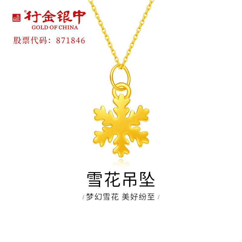 中银金行黄金雪花吊坠女新款足金999吊坠24K纯金节日送女朋友送老-淘宝网