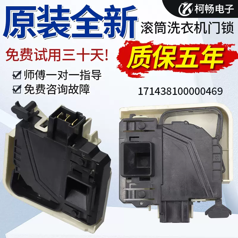 适用美的小天鹅滚筒洗衣机TG80-1229EDS/Q1262EDS门锁门开关配件-Taobao
