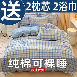 Four-Season Four-Piece Set, Pure Cotton, 2026 New Style Quilt Cover, Bed Sheet, Student Dormitory Three-Piece Set, Simple Skin-Friendly Bedding