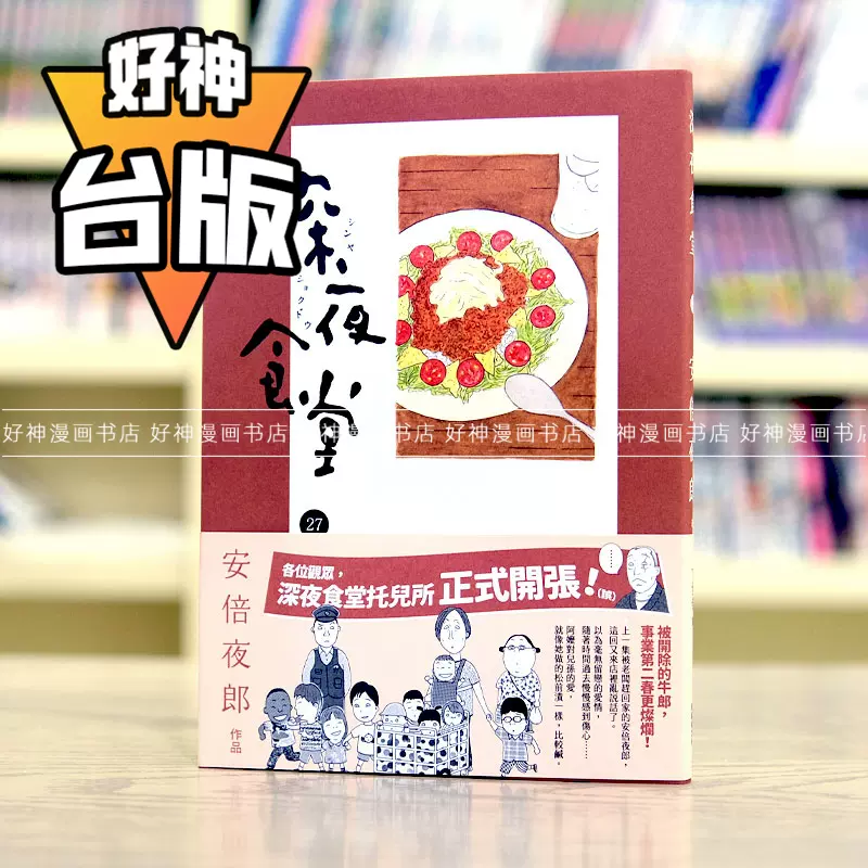 深夜食堂　1～27巻　安倍夜郎 博客來-深夜食堂27