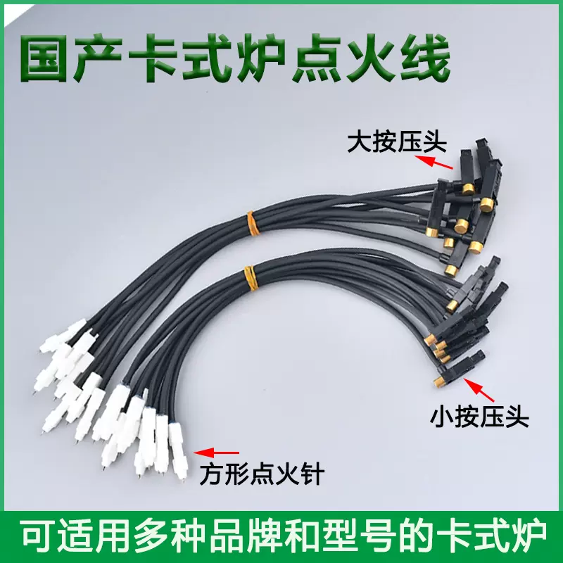 岩谷便携卡式炉电子点火线ZA-35 ZB-16M卡斯炉配件打火石打火器-Taobao 