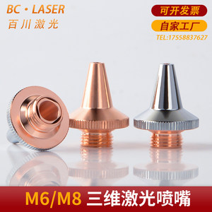 
Laser pipe cutting machine M8 three-dimensional nozzle Jiaqiang high-speed cutting nozzle Ospree M6 copper mouth pointed mouth single layer double layer