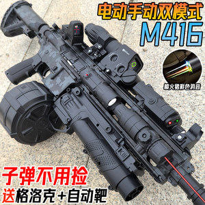 
Electric burst M416 crystal assault grab children's manual toy boy automatic model soft bullet gun special