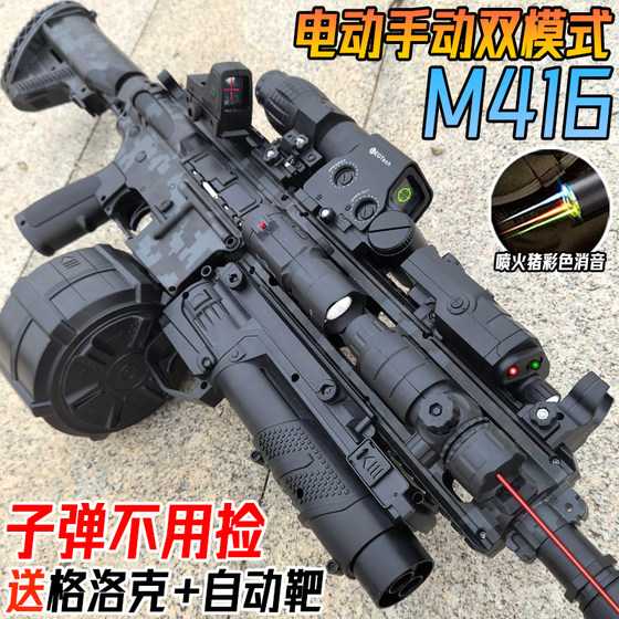 
Electric burst M416 crystal assault grab children's manual toy boy automatic model soft bullet gun special
