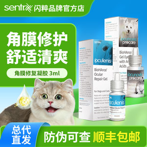 
[Brand Direct Sales] American SentrX Flash Corneal Gel Repairs, Moisturizes and Moisturizes Eyeballs, Eye Drops