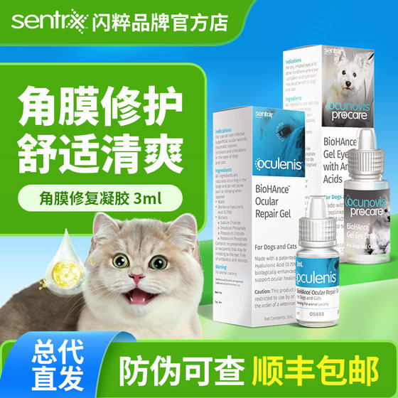 
[Brand Direct Sales] American SentrX Flash Corneal Gel Repairs, Moisturizes and Moisturizes Eyeballs, Eye Drops