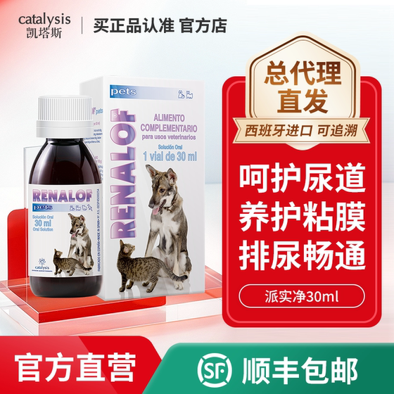 Original imported Keitas Paisi net dog and cat urinary tract maintenance dog prevention aid urinary stone crystals